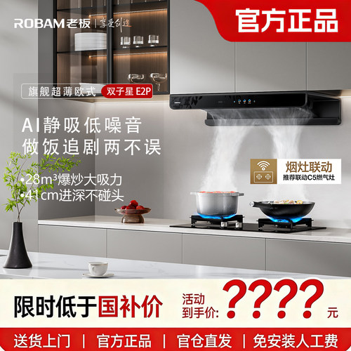 [E2高配版]老板双子星E2P抽油烟机大吸力燃气灶具套装正品66D5