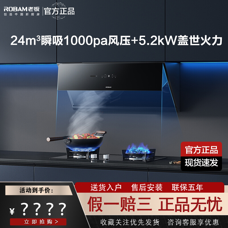 老板28X6ST油烟机套装变频大吸力