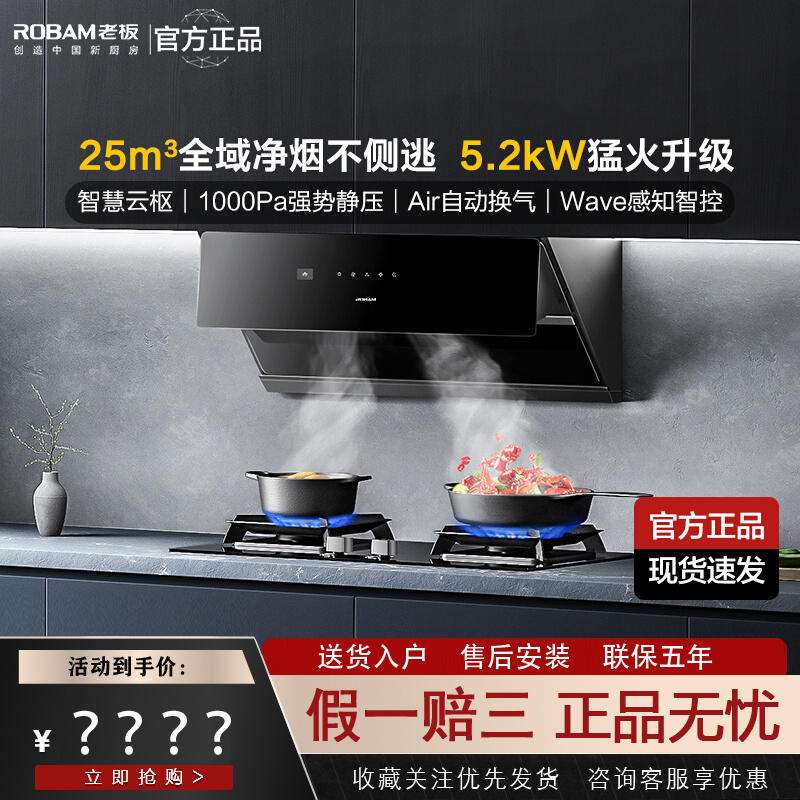 老板29A8CS抽油烟机挥手智控家用厨房大吸力25m³家用烟灶套装