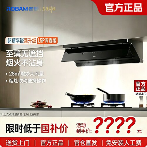 烟灶联动自动启停爆炒不倒灌