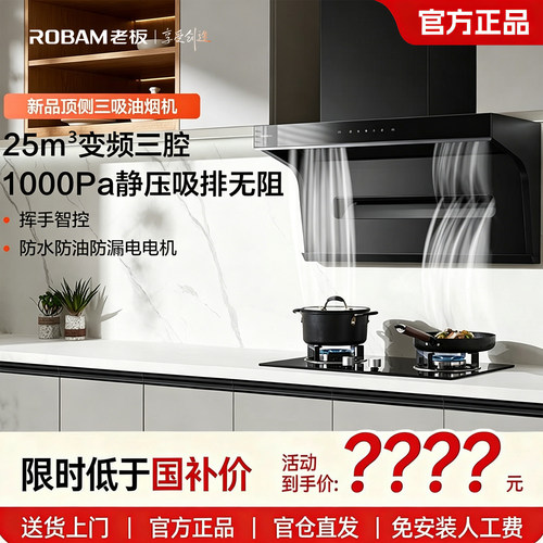 老板星辰20A8S油烟机顶侧三吸变频25m³大吸力7字型家用烟灶套装