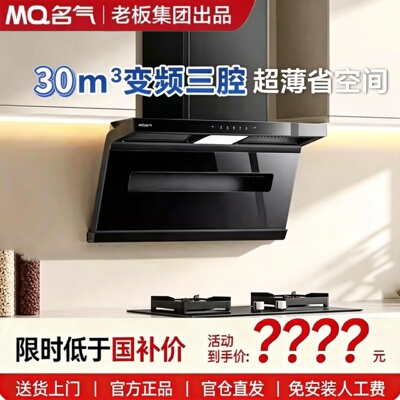 老板名气A586H小黑翼Pro超薄变频升级油烟机大吸力家用厨房套装