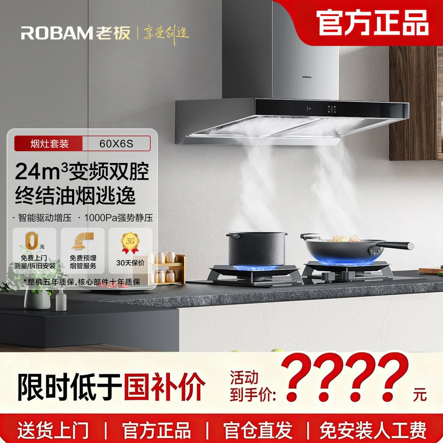 老板60X6S抽油烟机顶吸款变频24m³大吸力家用烟灶套装组合60D3S
