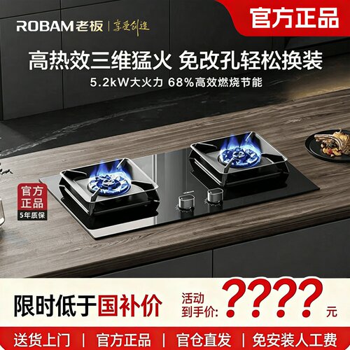 一级能效省气台嵌两用