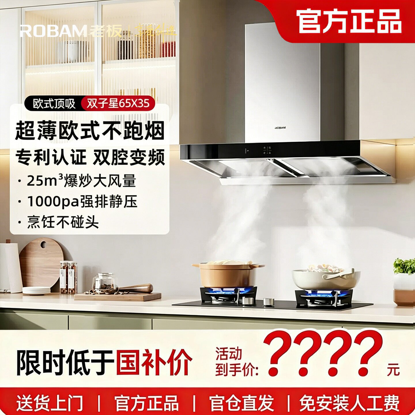 老板65X3S大吸力变频家