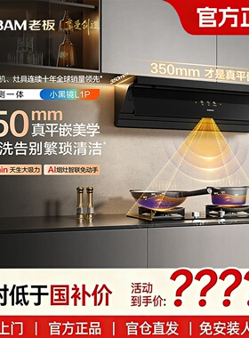 老板小黑镜67A7-L1P灵犀全自动抽油烟机超薄烟灶套装67A2-G2白色