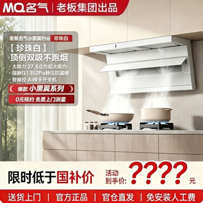 老板名气A578小黑翼白色抽油烟机大吸力家用猛火烟灶套装A3583-Q