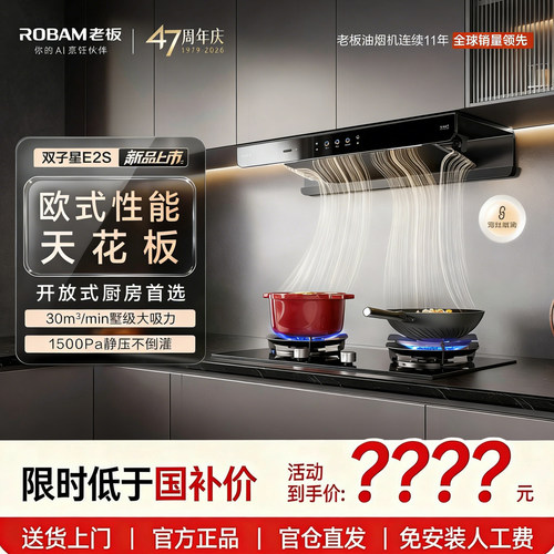 [旗舰新品]老板双子星E2S油烟机66X8-E2家用燃气灶具烟灶套装餐