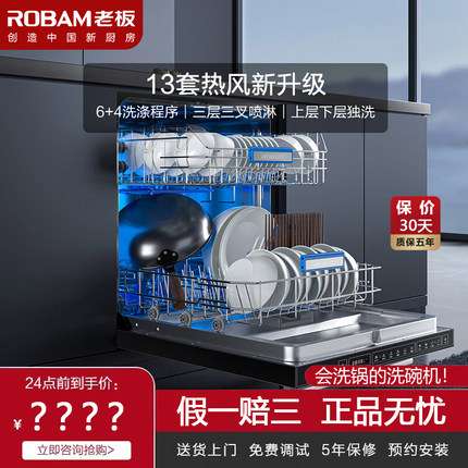 Robam/老板 WB795X嵌入式洗碗机13套大容量WB793D家用智能刷完机