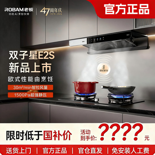 老板双子星E2S/E2/E2L/E2P吸抽油烟机智能大吸力震撼新品欧式顶吸