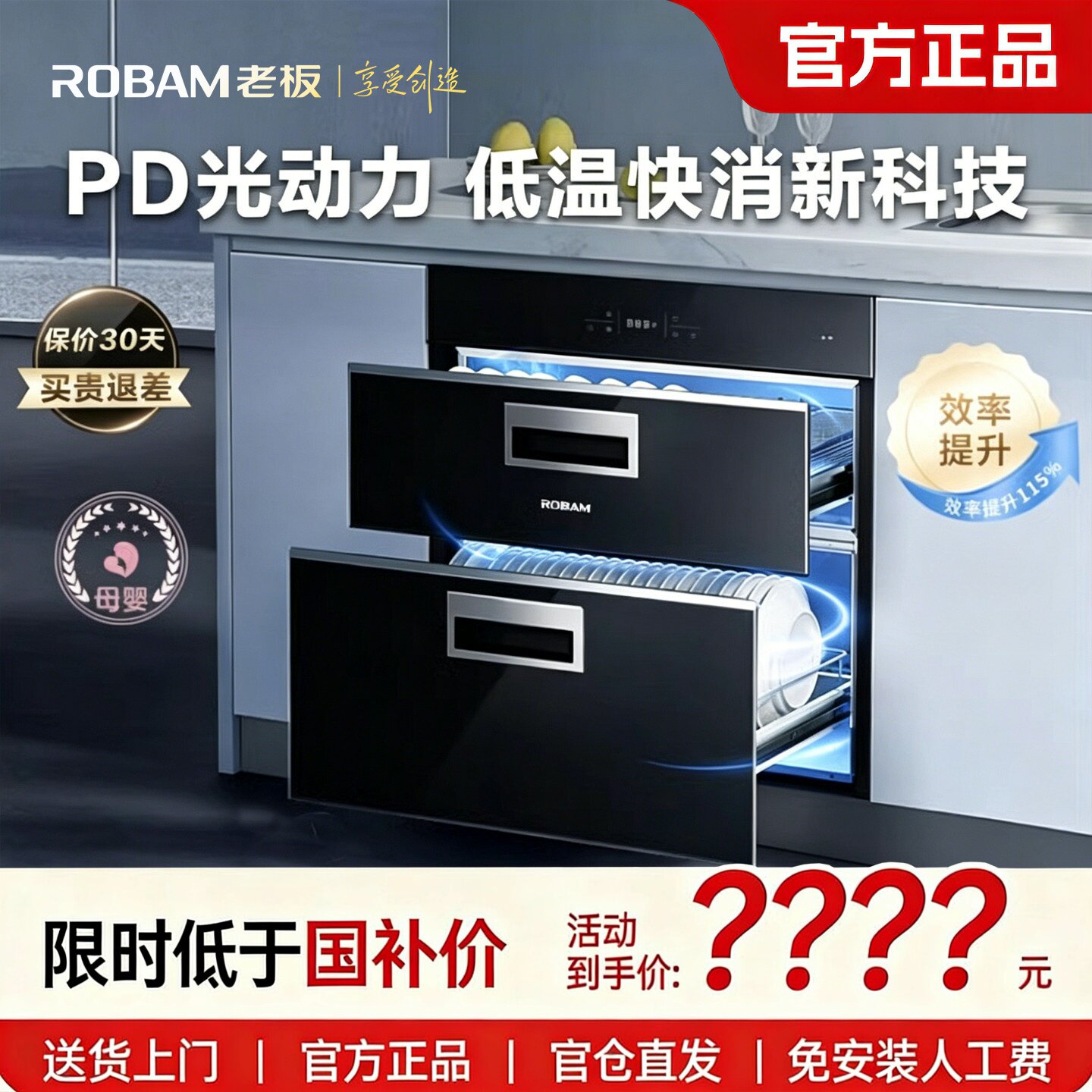 母婴级紫外线低温双重杀菌一键