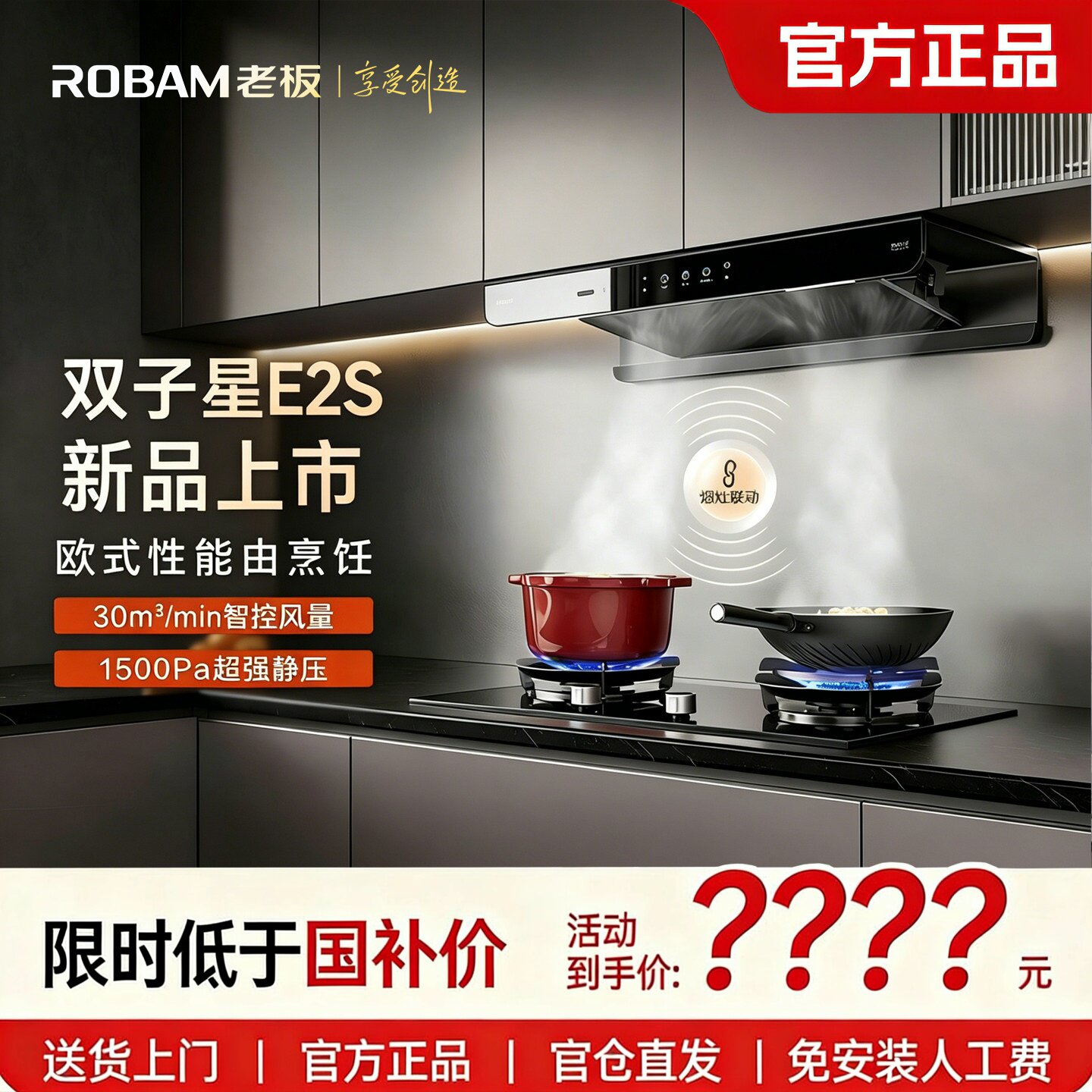老板双子星E2S/E2/E2L/E2P吸抽油烟机智能大吸力震撼新品欧式顶吸