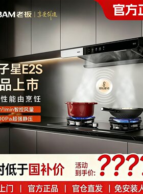 烟灶联动爆炒不跑烟免拆洗内腔。