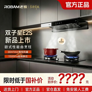老板双子星E2/E2L/E2P顶吸抽油烟机烟灶联动静吸家用厨房烟机E2S