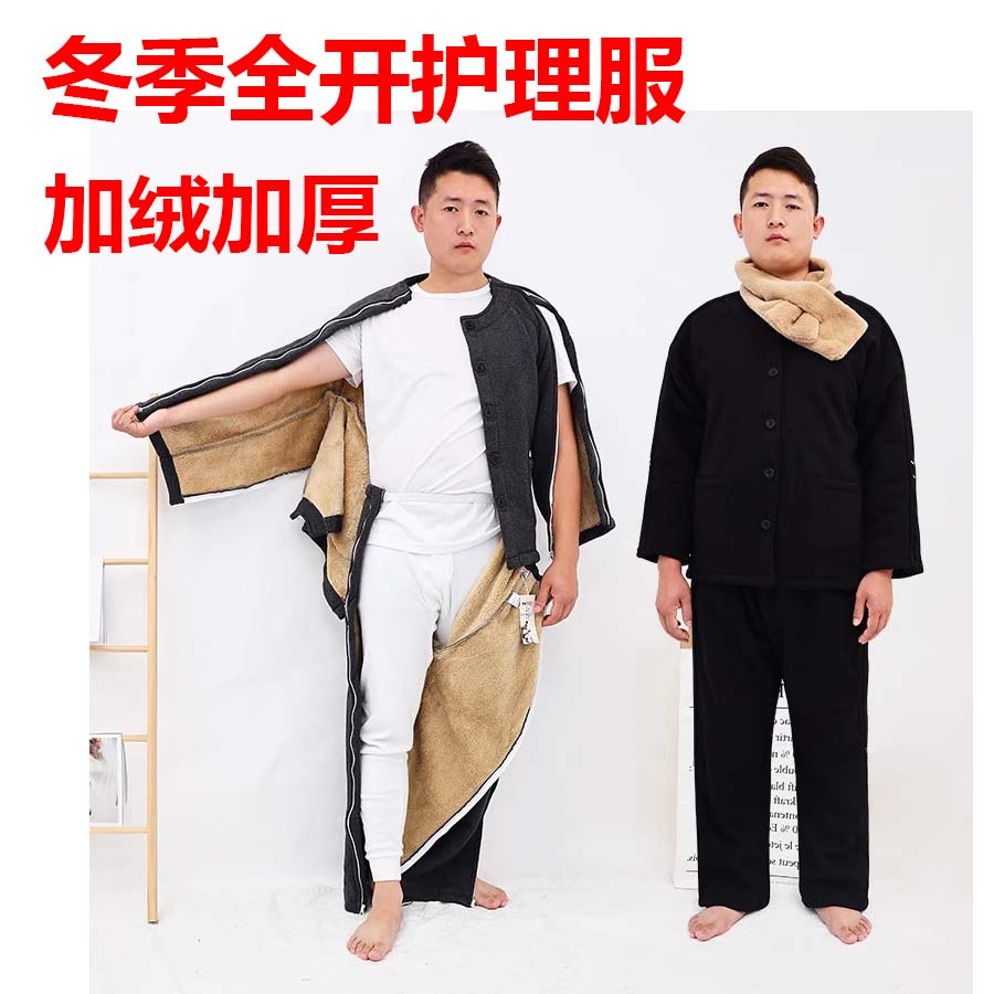 全开式护理服加绒加厚拉链双开骨折康复期病人方便穿脱衣服裤子男