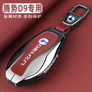 2026款腾势D9钥匙套24~25新款D9dmi尊荣豪华旗舰型高档金属扣壳男
