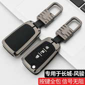专用长城风骏5钥匙壳套皮卡欧洲版 风骏7钥匙套哈弗h1h5钥匙包扣壳