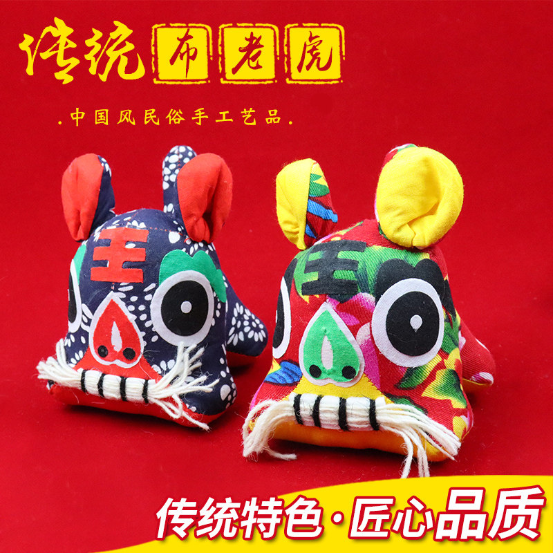 布艺老虎传统民俗工艺品布老虎摆件特色手工艺品文化礼品 纪念品