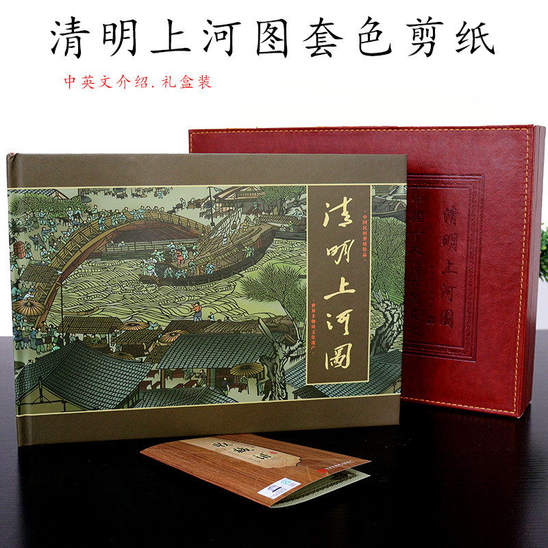 清明上河图剪纸画册蔚县剪纸册中国元素礼品出国送老外收藏纪念品
