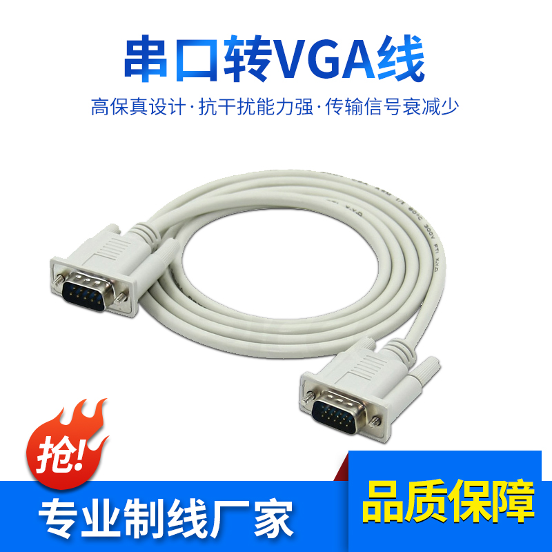 9针转15db9公转vgacomVGA线