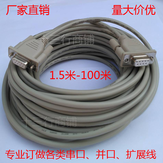 rs232串口线 母对母 10米15米20米 DB9针数据线 COM口线 直连交叉