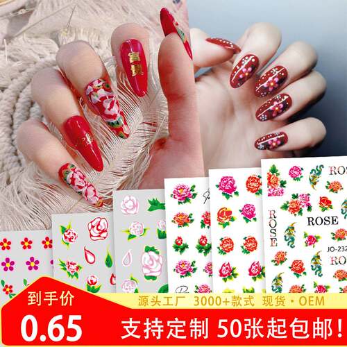 爆款东北大花棉袄美甲贴纸｜网红