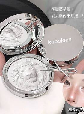 彩妆KOBEN狮子头高光粉脸部立体