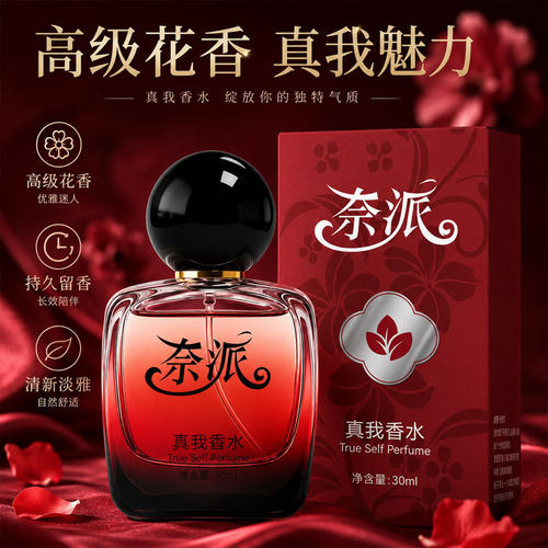 真我花果香男女通用香水｜72小时