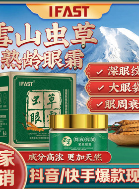 爆款虫草眼霜专抹大眼袋泪沟淡化