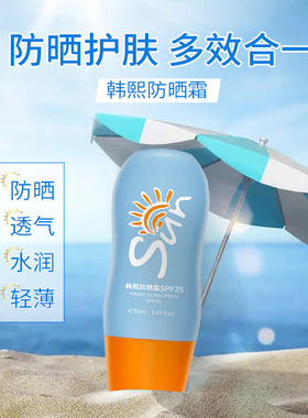 高倍防晒霜面部身体两用防水防汗