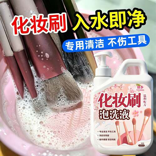 化妆品粉扑清洗液｜棉粉刷清洁剂