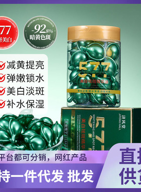 美白祛斑精华油淡斑淡黑素补水