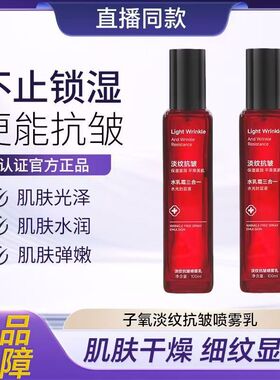 主播同款淡纹抗皱喷雾乳霜三合一