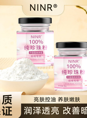 美容专用纯珍珠粉提亮肤色滋养30