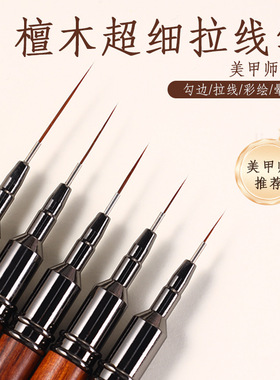 日系高端美甲针管极细拉线笔檀木