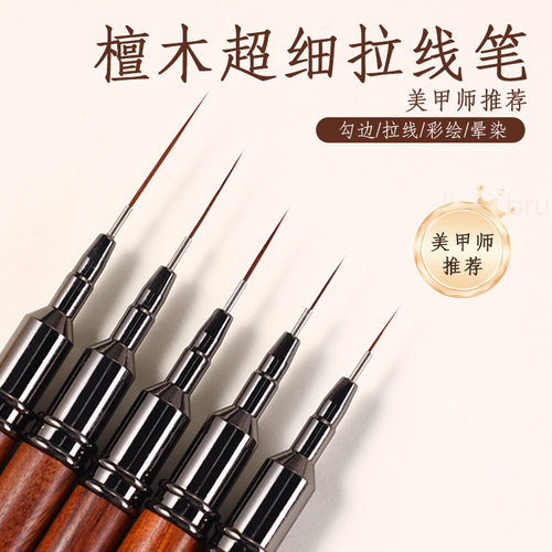 日系高端美甲针管极细拉线笔檀木