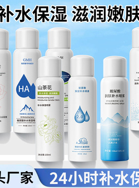 包邮玻尿酸补水喷雾锁水保湿细腻