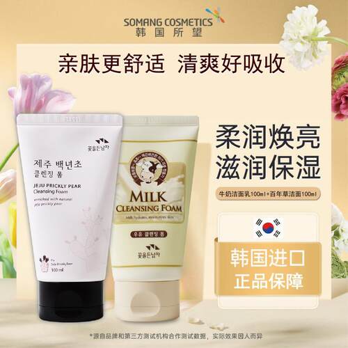 韩国原装进口所望SOMANG百年草g