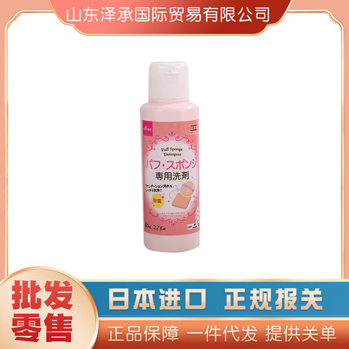 粉扑专用清洗剂80ml新版现货箱规