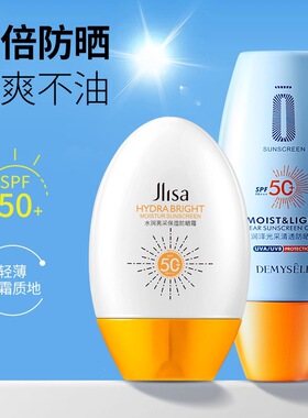 水润亮采保湿防晒霜SPF50+高倍
