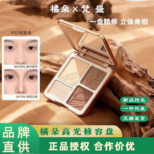 udoll橘朵修容高光一体盘｜哑光+