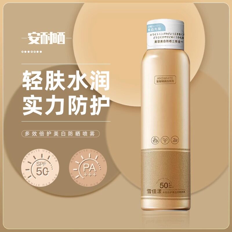 安耐晒高倍防晒喷雾防水防汗防