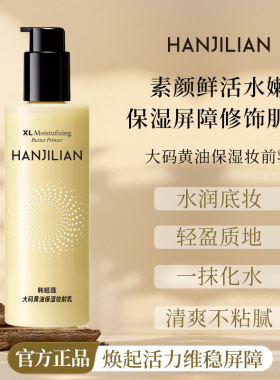 大码黄油保湿妆前乳隐形毛孔专用