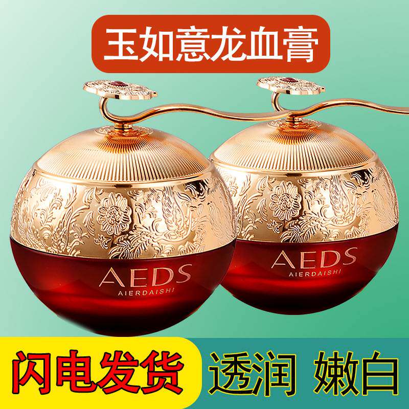 玉如意龙血膏胎盘素贵妇级美颜