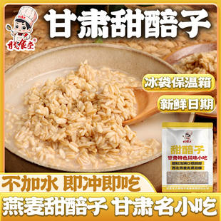 甜胚子甘肃兰州特产甜醅子500g袋装即食小吃燕麦莜麦醪糟奶茶配料