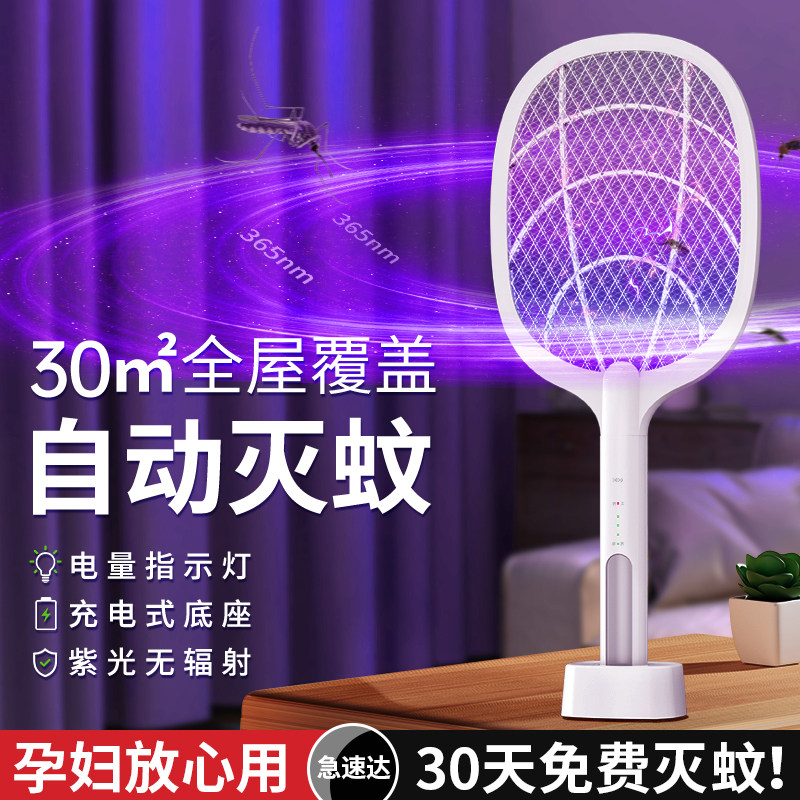 电蚊拍充电式家用强力蚊神器电文器锂电池自动光波诱捕电网拍苍蝇
