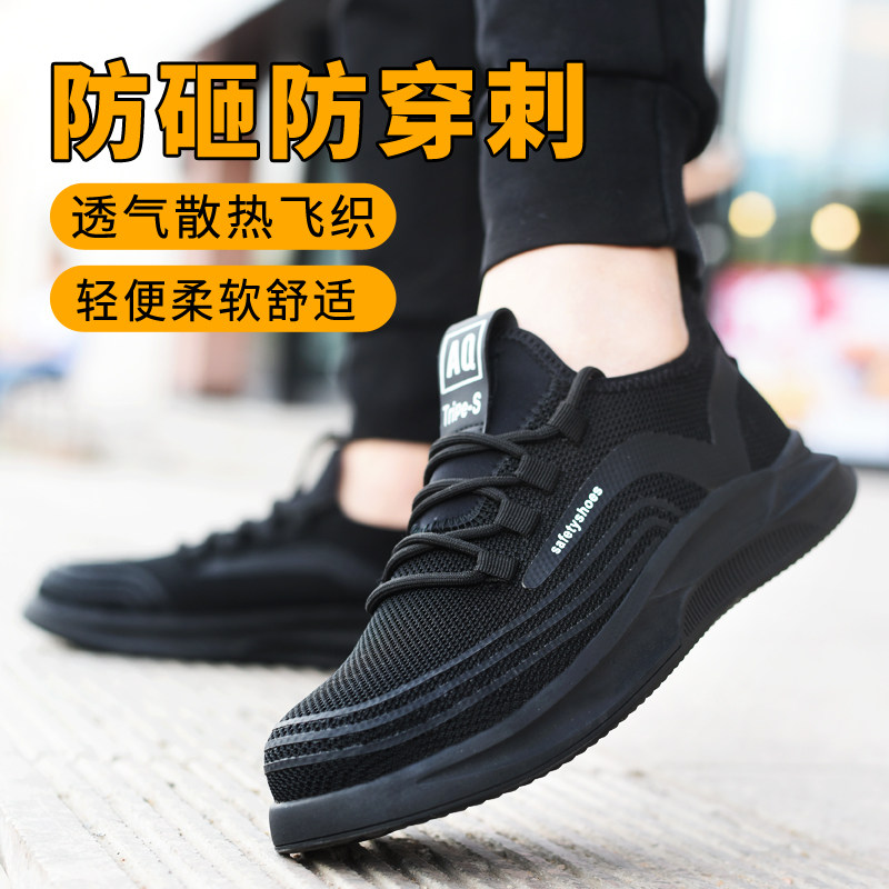 防砸防刺飞织钢头耐磨劳保鞋