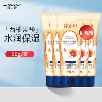隆力奇蛇油果酸护手霜50g 滋润保湿补水润手嫩肤手足防干裂蛇油膏
