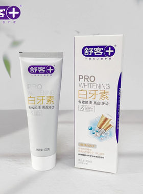 舒客白牙素专效脱渍牙膏去烟渍