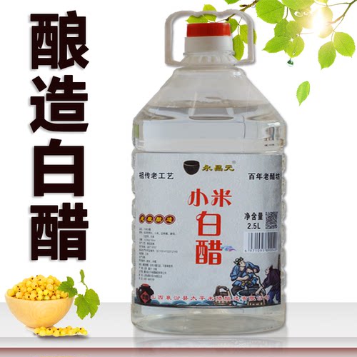 山西白醋酿造食用白醋家用3.5度5斤
